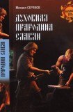 книга Духовная прародина славян