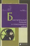 книга Блистательный Химьяр и плиссировка юбок