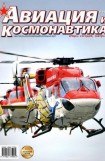 книга Авиация и космонавтика 2013 06