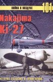 книга Nakajima Ki-27
