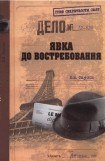 книга Явка до востребования