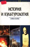 книга История и культурология