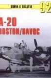 книга А-20 Boston/Havoc