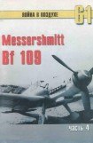книга Messerschmitt Bf 109 Часть 4