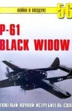 книга Nortrop P-61 BLack Widow Тяжелый ночной истребитель США