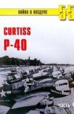 книга Curtiss P-40 часть 4