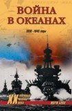 книга Одиссея авианосца «Энтерпрайз» (Война в океанах)