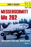 книга Me 262 последняя надежда люфтваффе Часть 2