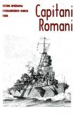 книга Легкие крейсеры военного флота Италии типа Capitani Romani c именами вождей Империи Рима и реставрации ее могущества