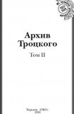 книга Архив Троцкого (Том 2)