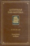 книга Гражданские войны