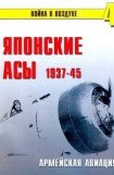 книга Японские асы. Армейская авиация 1937-45