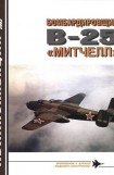 книга Бомбардировщик В-25 «Митчелл»