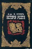 книга История розги