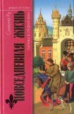 книга Повседневная жизнь Парижа в Средние века