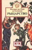 книга Рыцарство