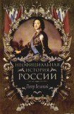 книга Петр Великий