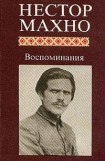 книга Воспоминания