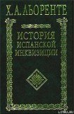 книга История испанской инквизиции. Том II