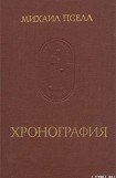 книга Хронография