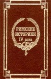 книга Извлечения о жизни и нравах римских императоров