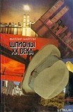книга Шпионы XX века