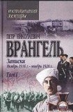 книга Записки (ноябрь 1916 года - ноябрь 1920 года)