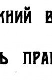 книга Ближний Восток — колыбель Православия