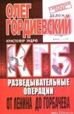книга КГБ