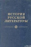 книга Литература конца XIX – начала XX века