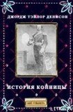 книга История конницы