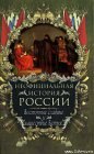 книга Восточные славяне и нашествие Батыя