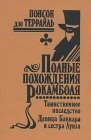 книга Поиски красавицы Нанси (Король-сердцеед, Молодость короля Генриха - III)