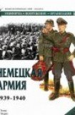 книга Немецкая армия 1939-1940