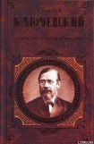 книга Афоризмы и мысли об истории