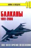 книга Балканы 1991-2000 ВВС НАТО против Югославии