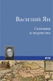 книга Скитания и творчество