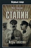 книга Сталин