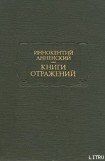книга Гончаров и его Обломов