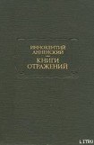 книга Трагедия Ипполита и Федры