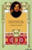 книга Эстетика «Мертвых душ» и ее наследье