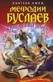 книга Книга Семи Дорог