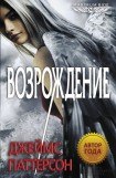 книга Возрождение