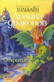 книга Открытие