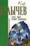 книга Кир Булычев. Собрание сочинений в 18 томах. Т.14