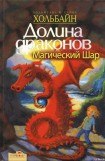 книга Магический шар