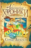 книга Сердце Абзалета