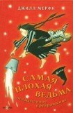 книга Неожиданное превращение