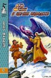 книга Рена и армия чародеев