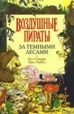 книга За Темными Лесами